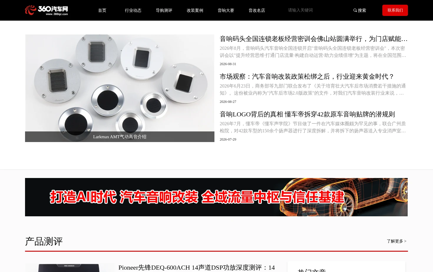 360汽车网 页面快照